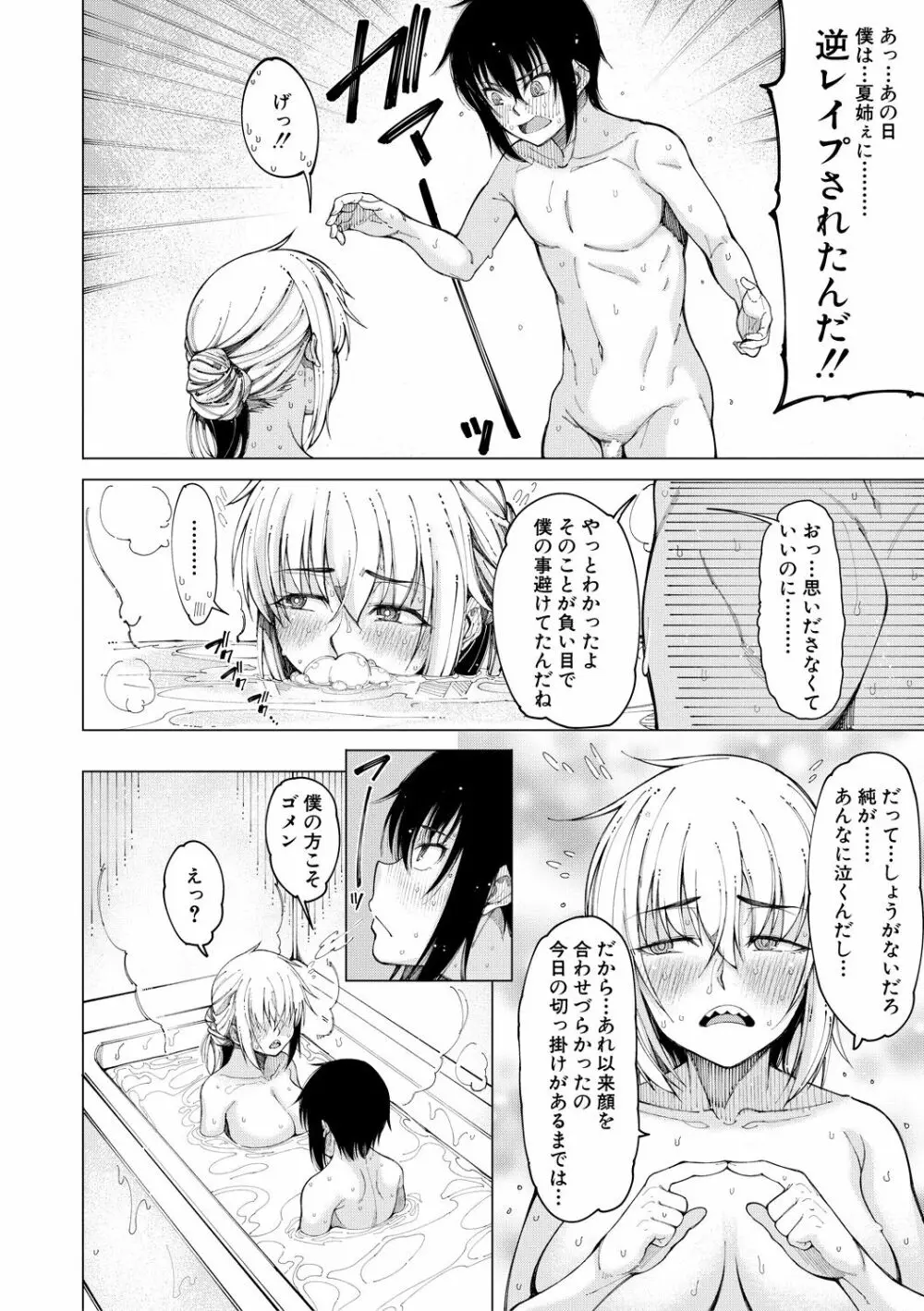 彼のオチ○ポは三姉妹のモノ Page.26