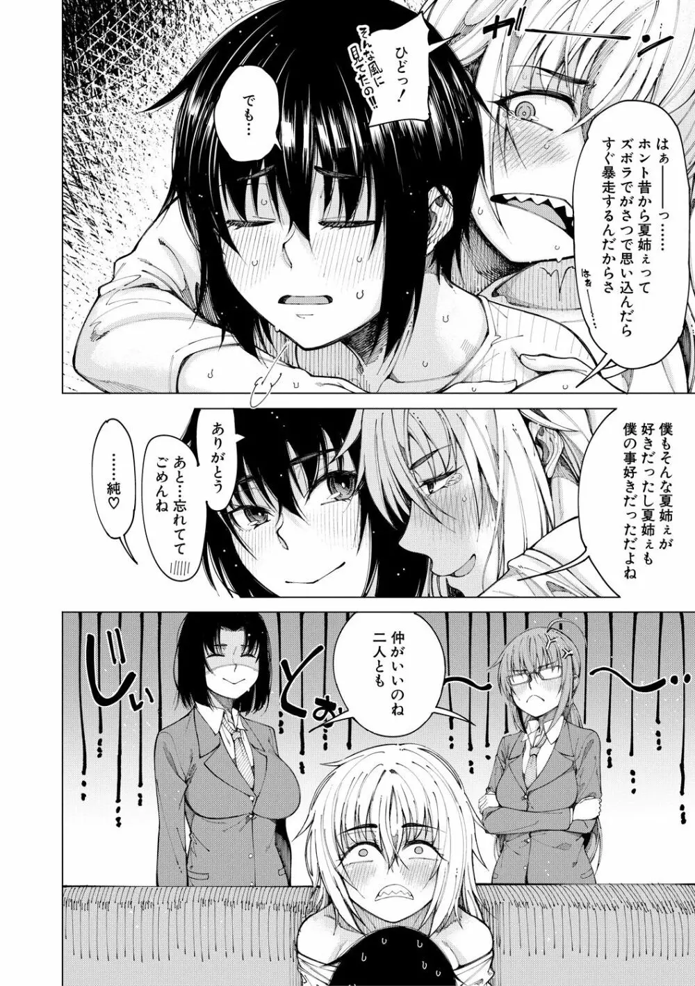 彼のオチ○ポは三姉妹のモノ Page.40