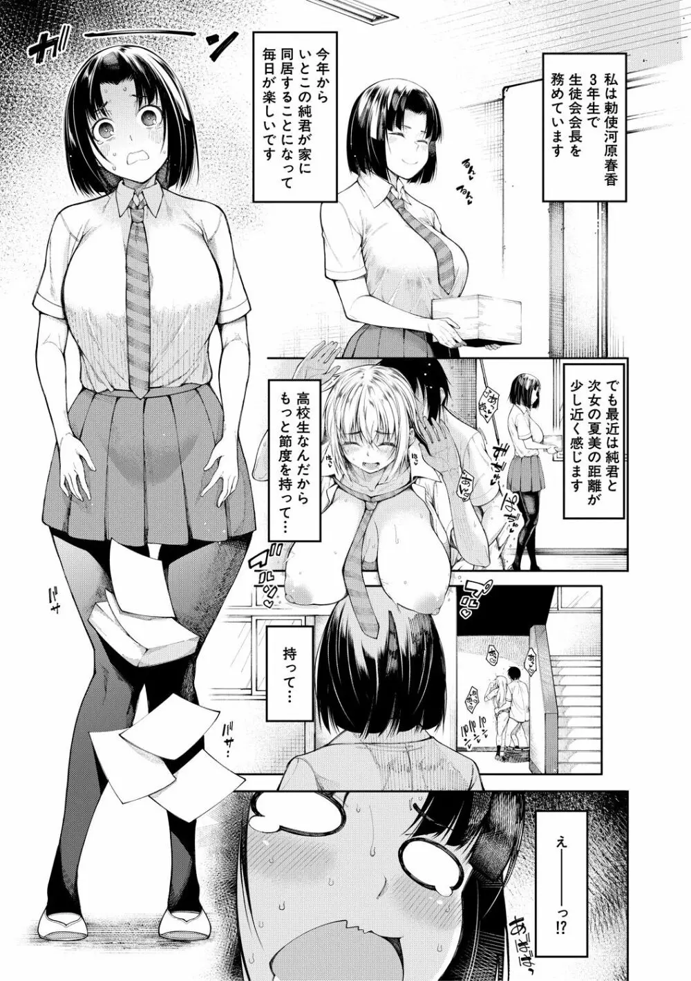 彼のオチ○ポは三姉妹のモノ Page.43