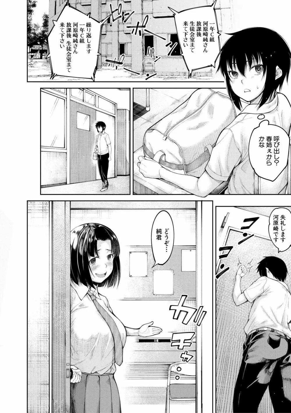 彼のオチ○ポは三姉妹のモノ Page.48