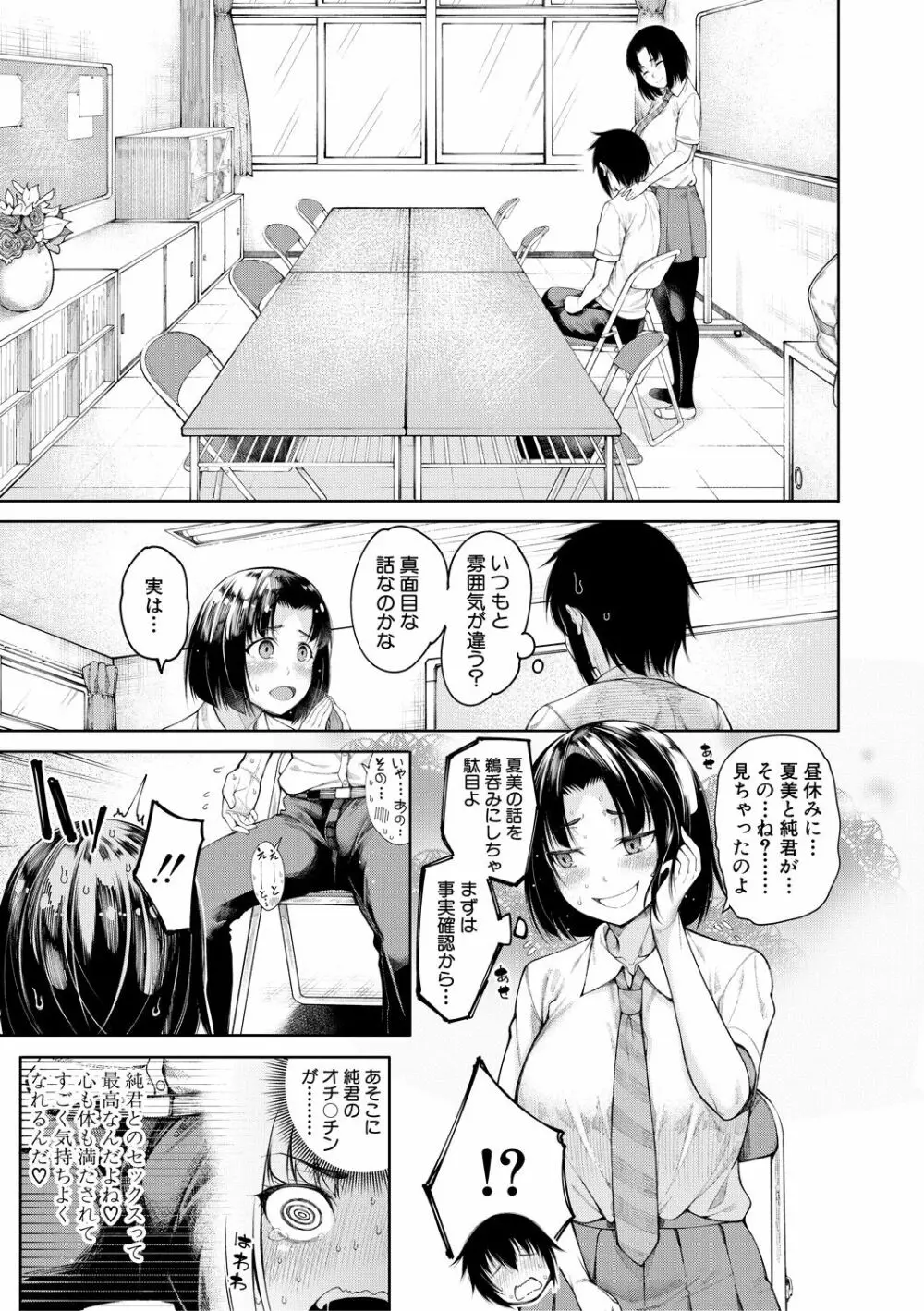 彼のオチ○ポは三姉妹のモノ Page.49