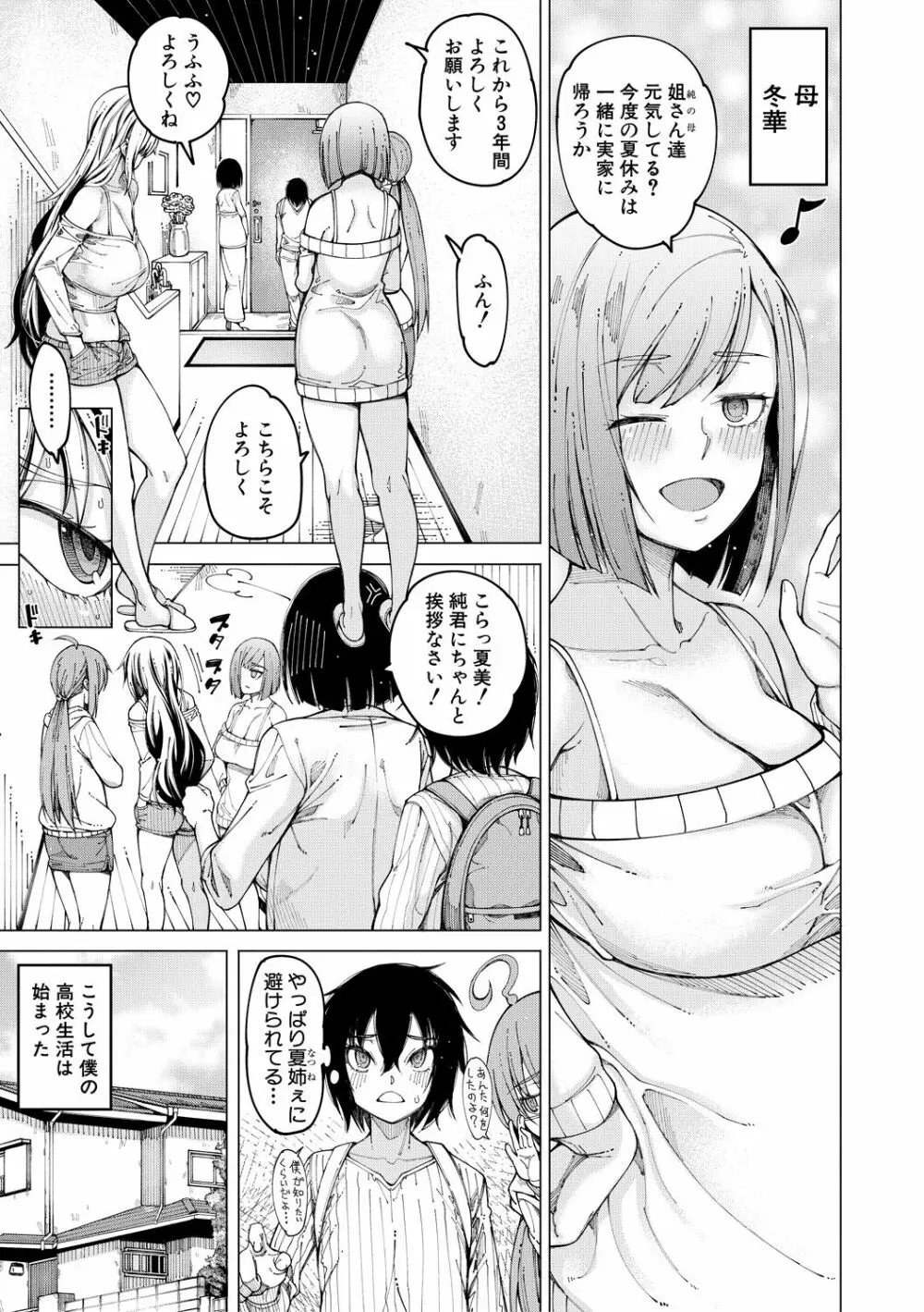 彼のオチ○ポは三姉妹のモノ Page.7