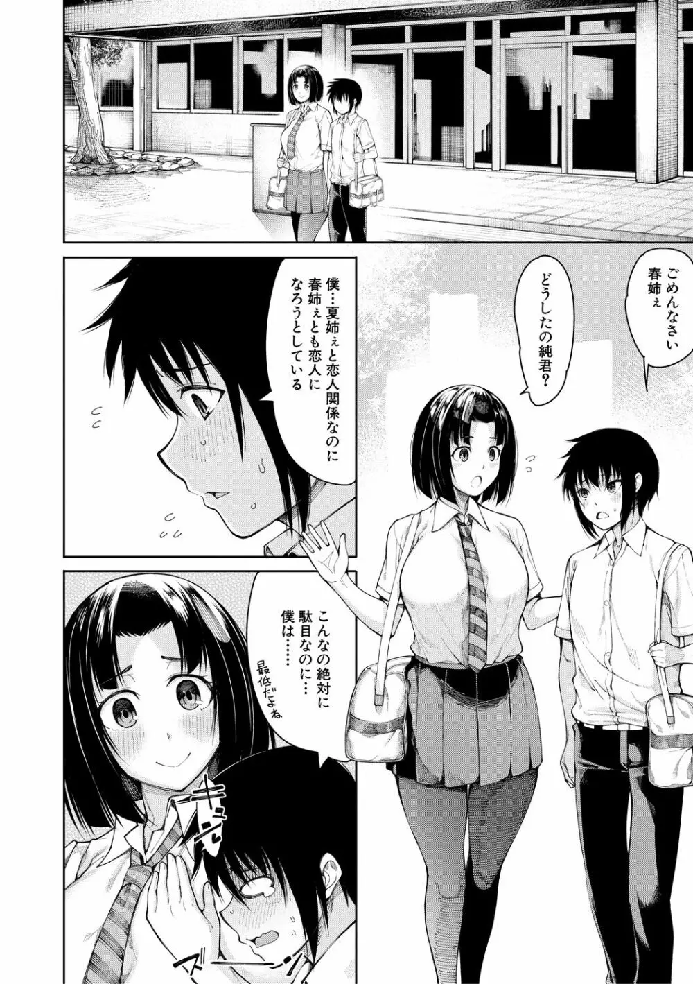 彼のオチ○ポは三姉妹のモノ Page.80