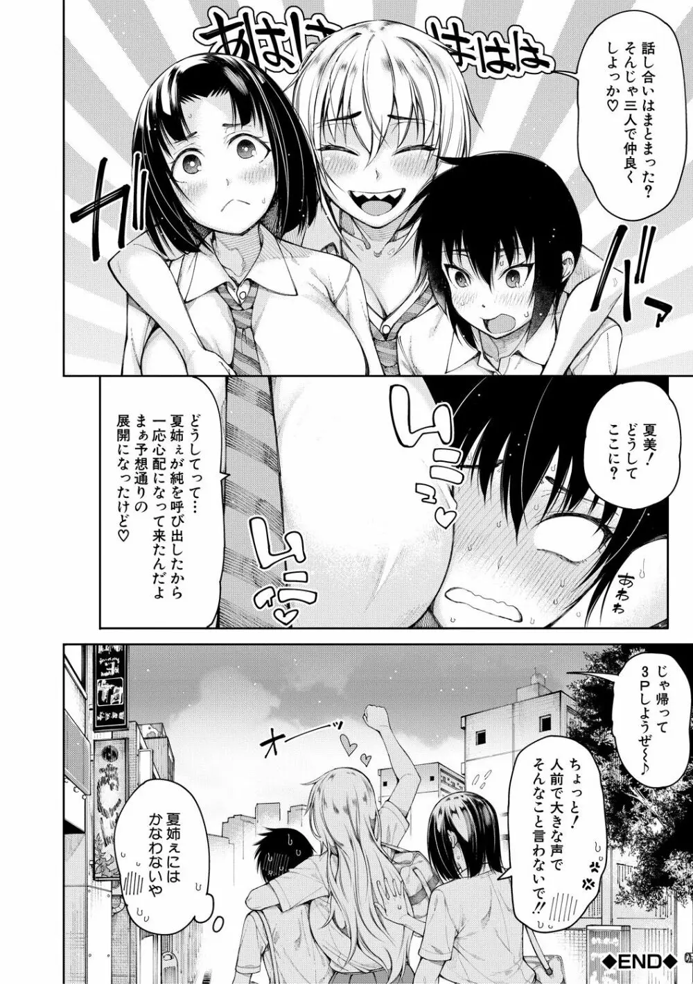 彼のオチ○ポは三姉妹のモノ Page.82