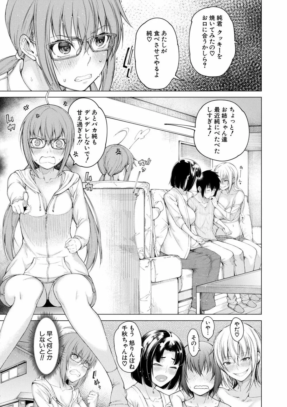 彼のオチ○ポは三姉妹のモノ Page.83