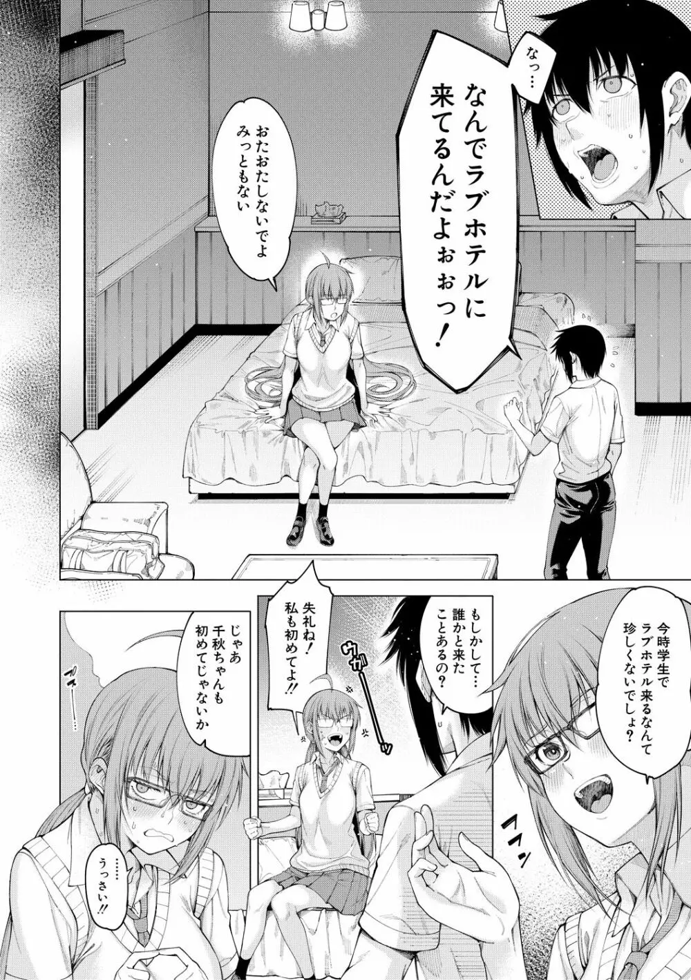 彼のオチ○ポは三姉妹のモノ Page.86