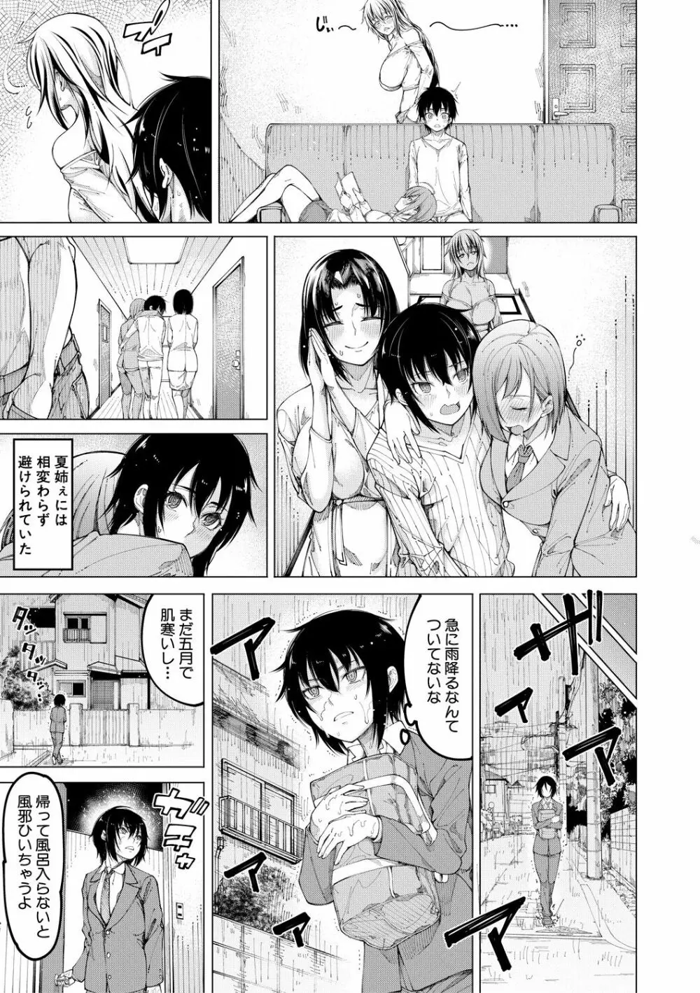 彼のオチ○ポは三姉妹のモノ Page.9