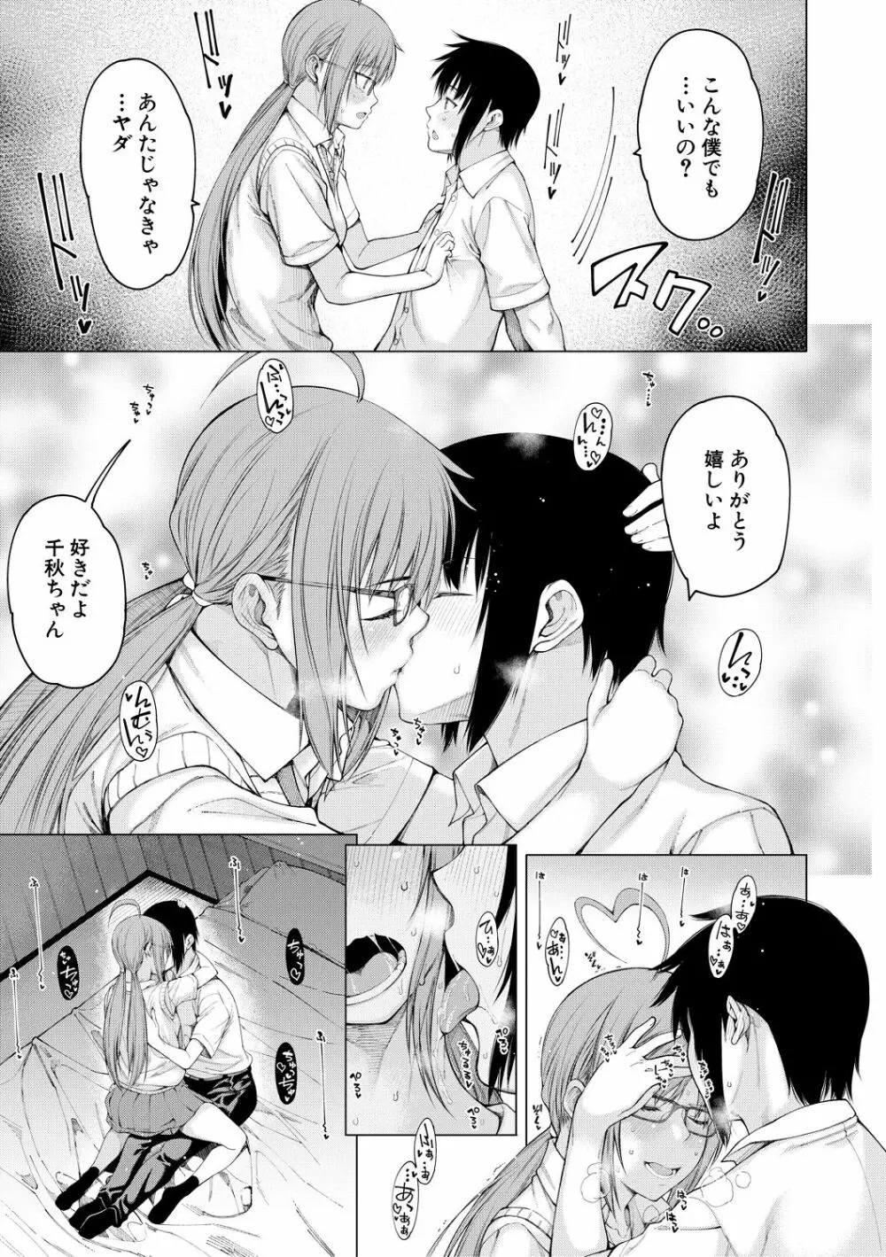 彼のオチ○ポは三姉妹のモノ Page.91