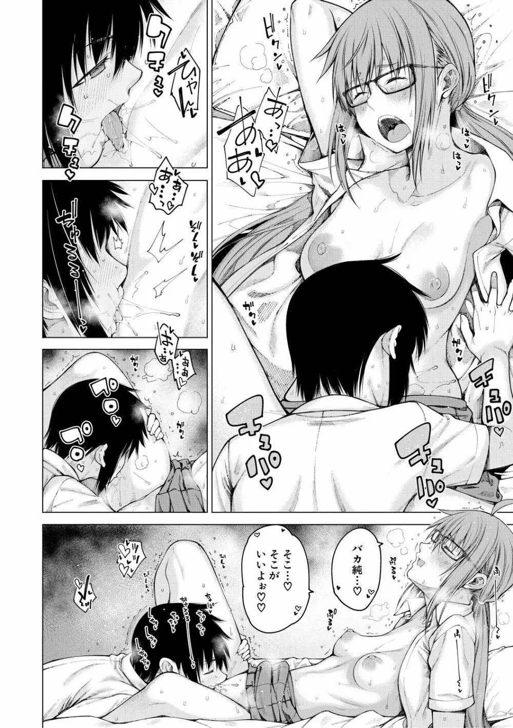 彼のオチ○ポは三姉妹のモノ Page.96