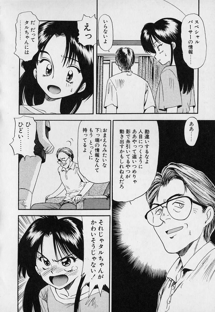 ぺかぺかの洋航娘1 Page.128