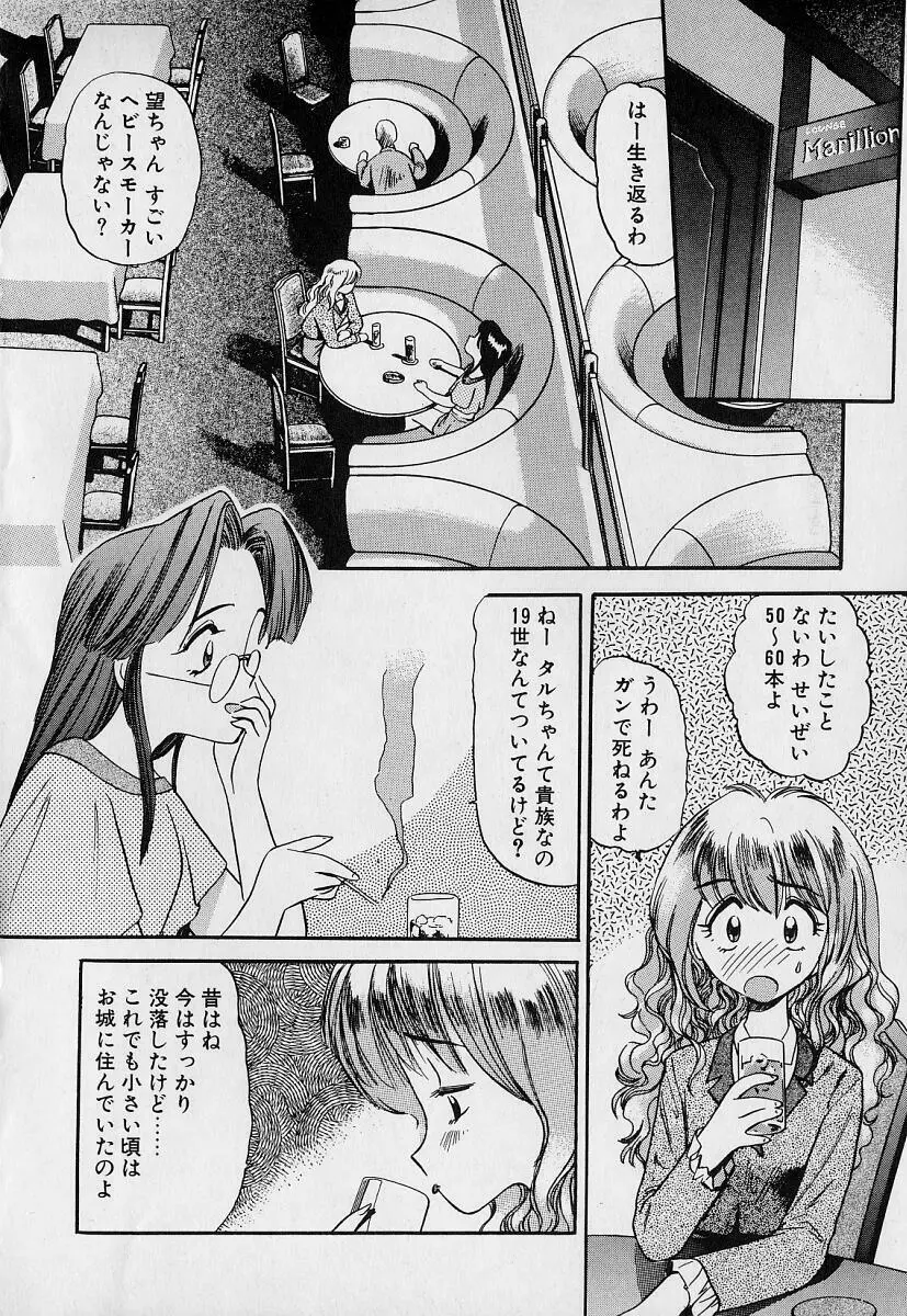 ぺかぺかの洋航娘1 Page.14