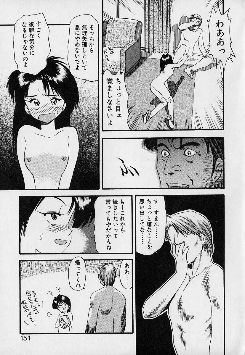 ぺかぺかの洋航娘1 Page.149