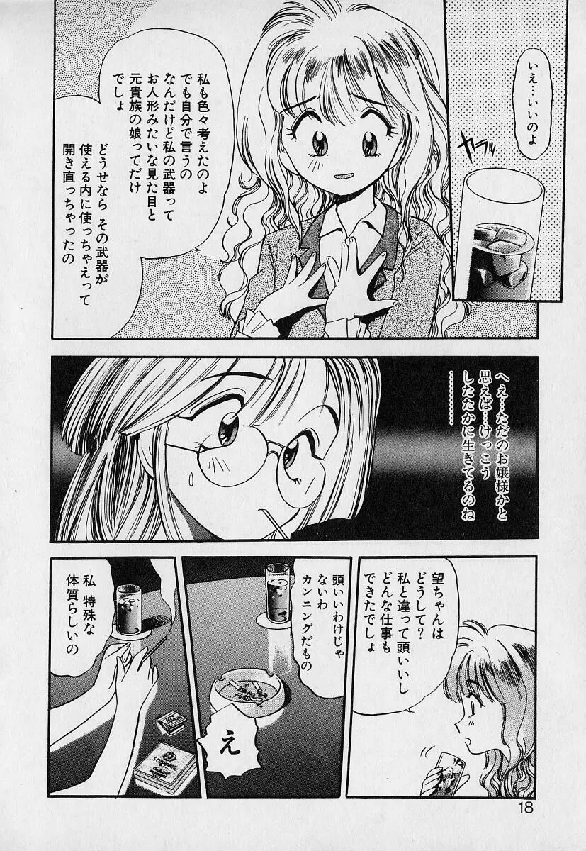 ぺかぺかの洋航娘1 Page.16