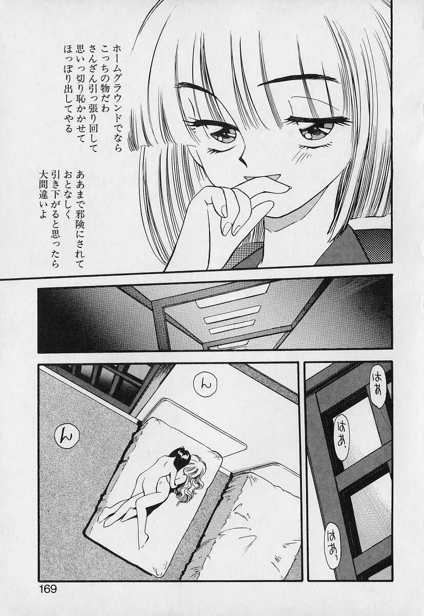 ぺかぺかの洋航娘1 Page.167