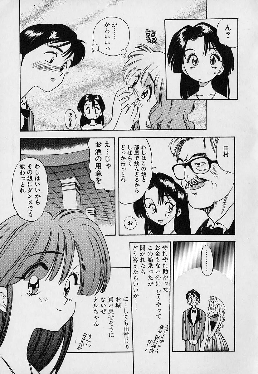 ぺかぺかの洋航娘1 Page.35