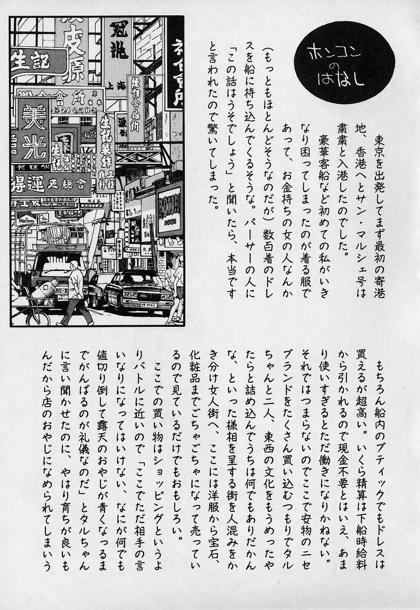 ぺかぺかの洋航娘1 Page.51