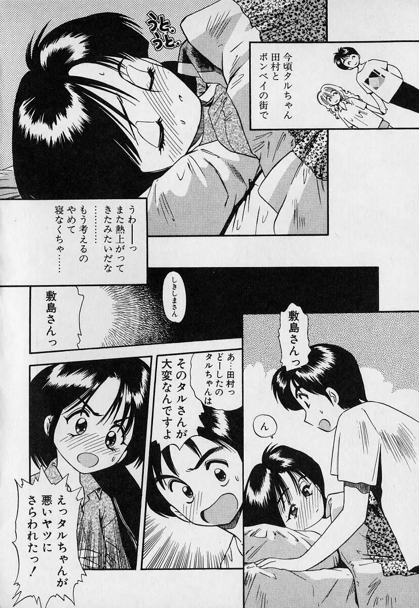 ぺかぺかの洋航娘1 Page.56