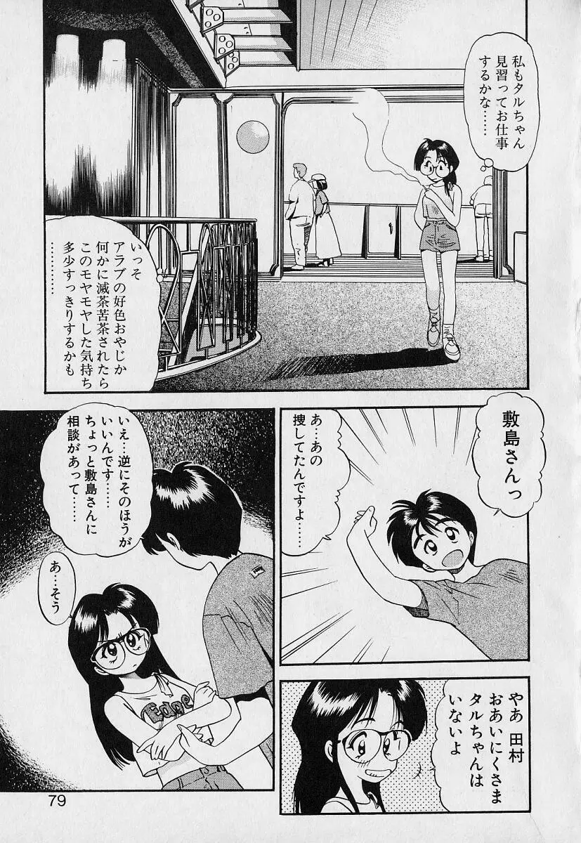 ぺかぺかの洋航娘1 Page.77