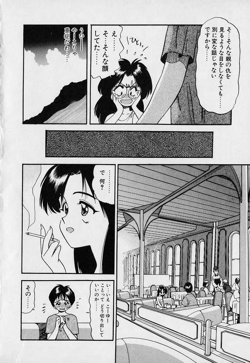 ぺかぺかの洋航娘1 Page.78