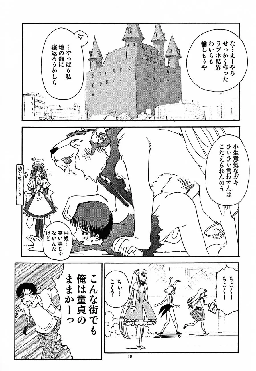 ぬけぬけ Page.20