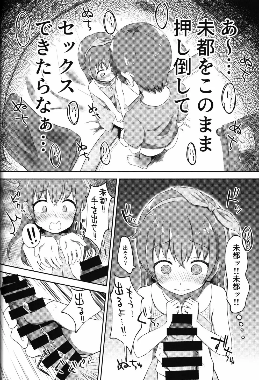 妹ちゃんは洗われたい!! 2 Page.15