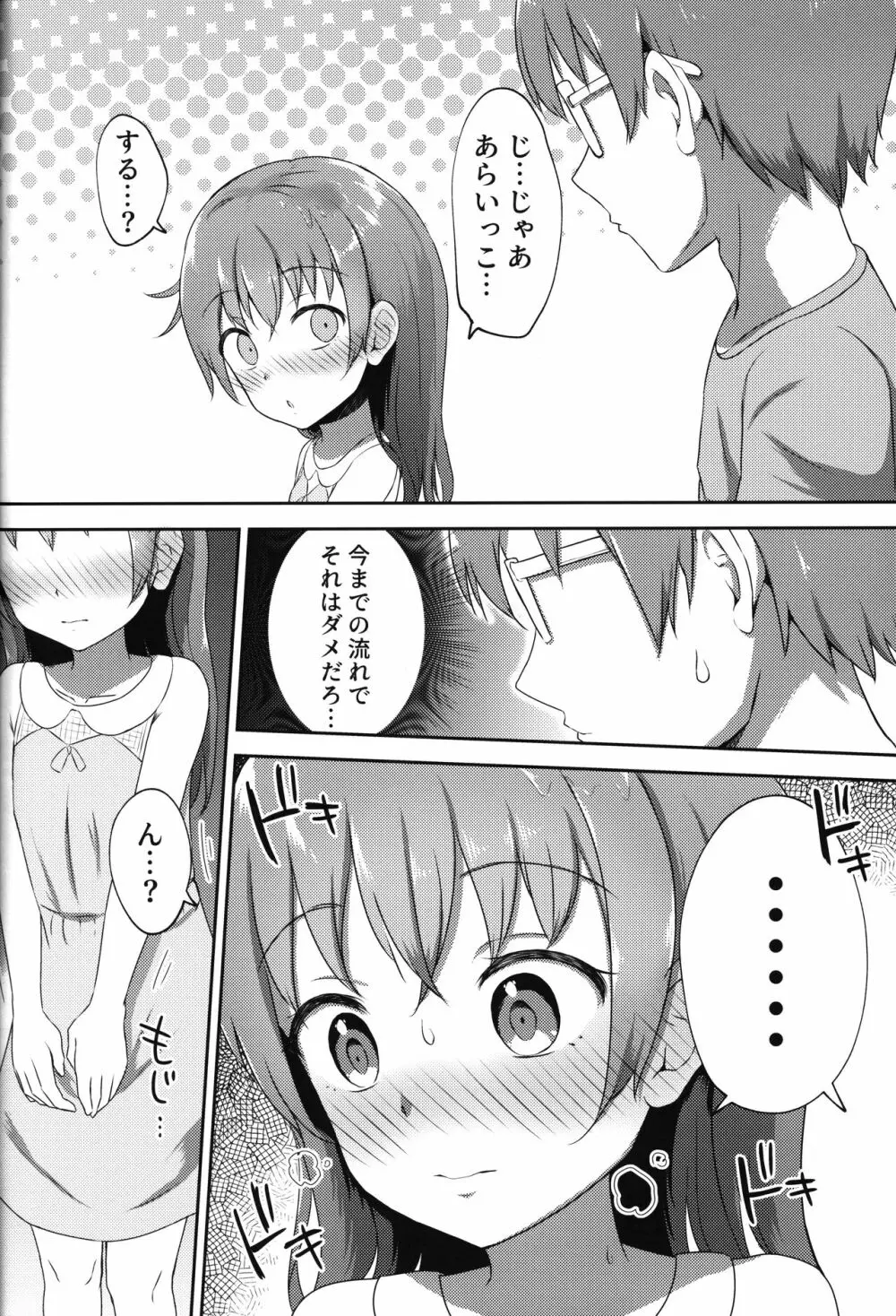 妹ちゃんは洗われたい!! 2 Page.19