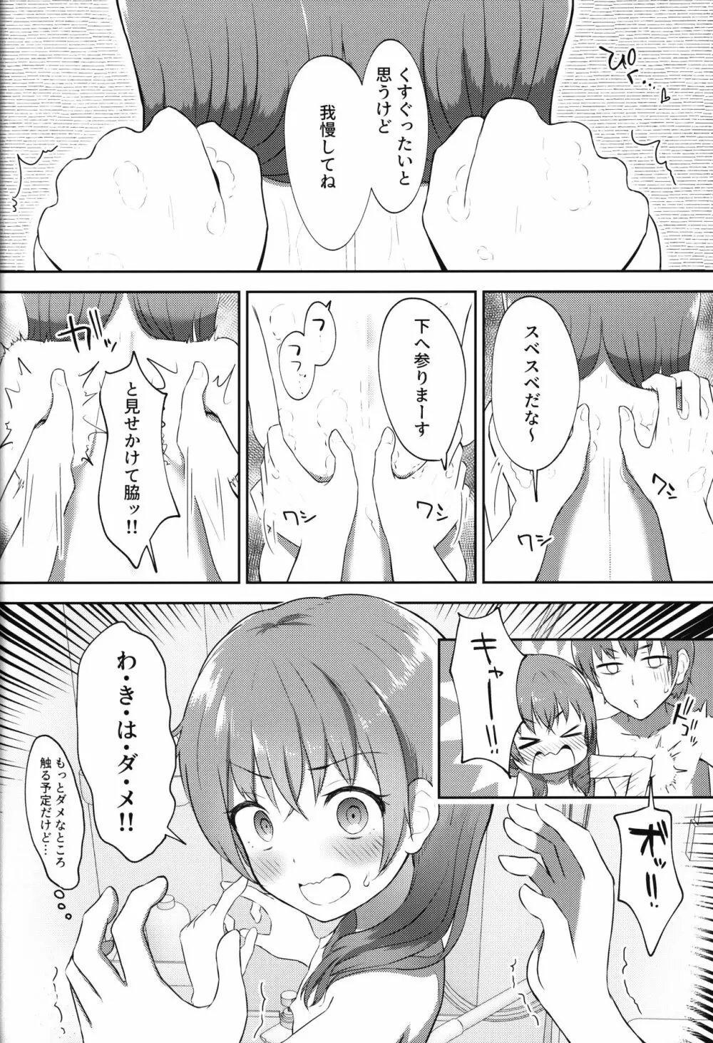 妹ちゃんは洗われたい!! 2 Page.23