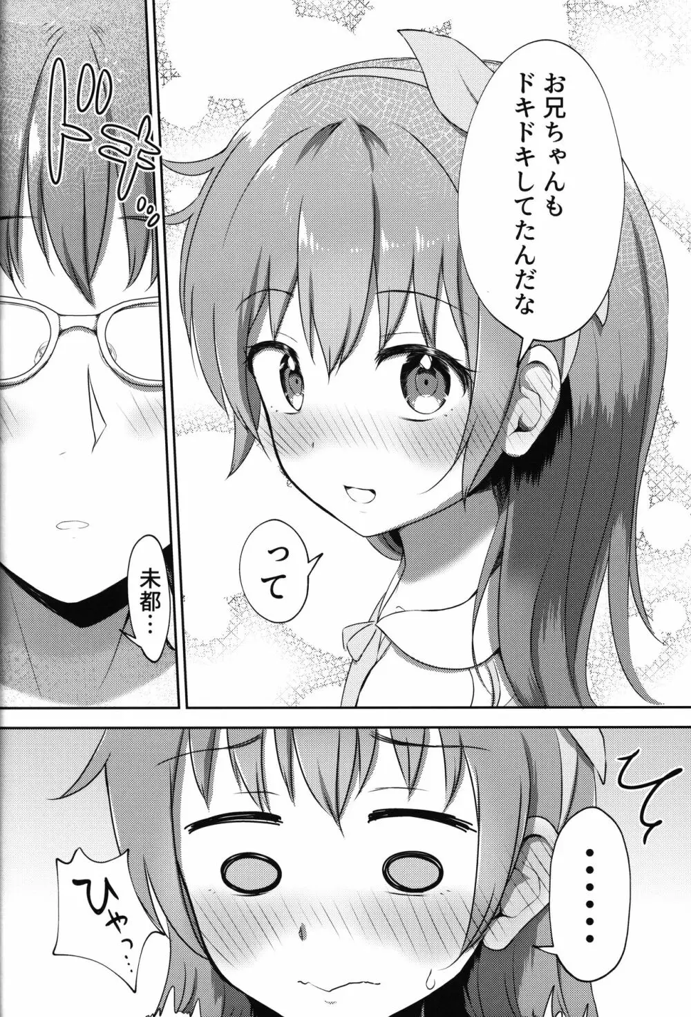 妹ちゃんは洗われたい!! 2 Page.9