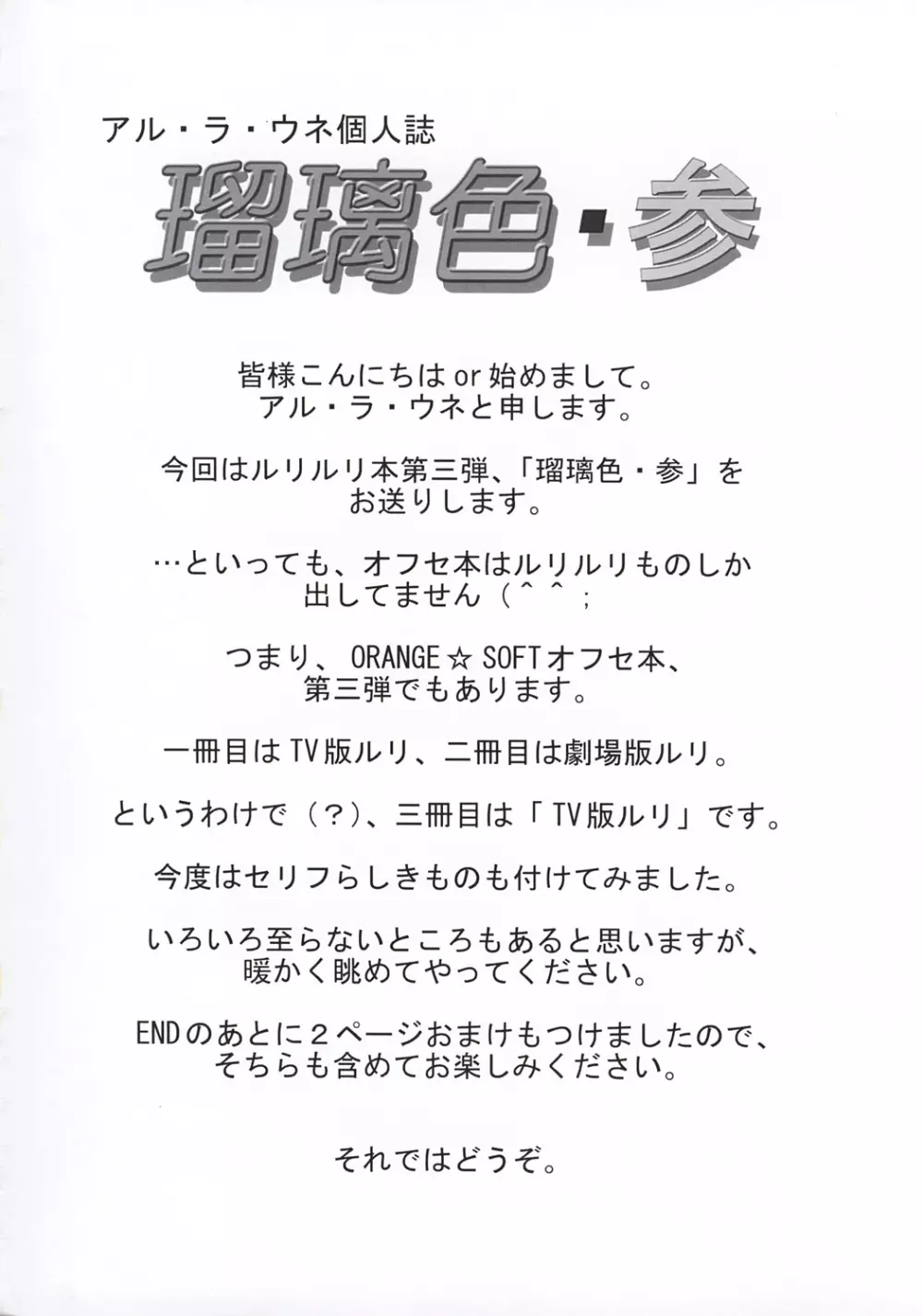 瑠璃色・参 Page.5