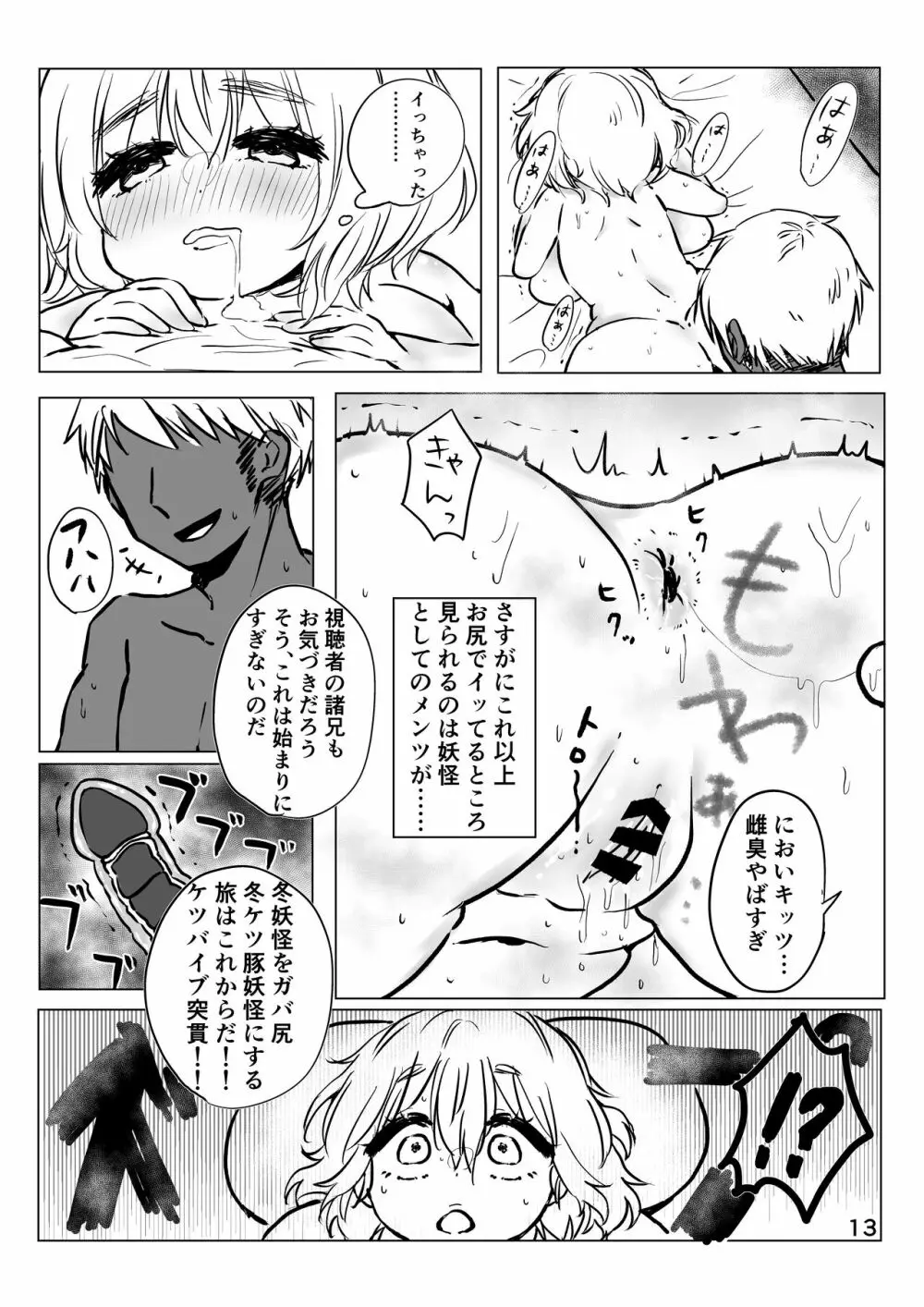 レティさん素人AVやるってよ。 Page.14