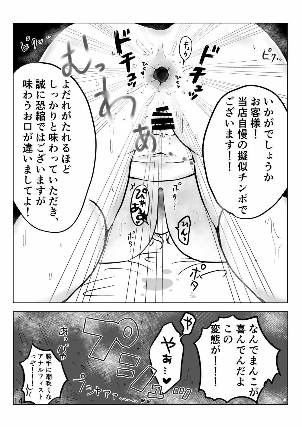 レティさん素人AVやるってよ。 Page.15