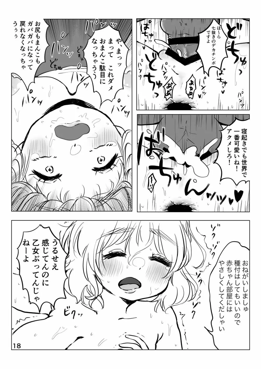 レティさん素人AVやるってよ。 Page.19