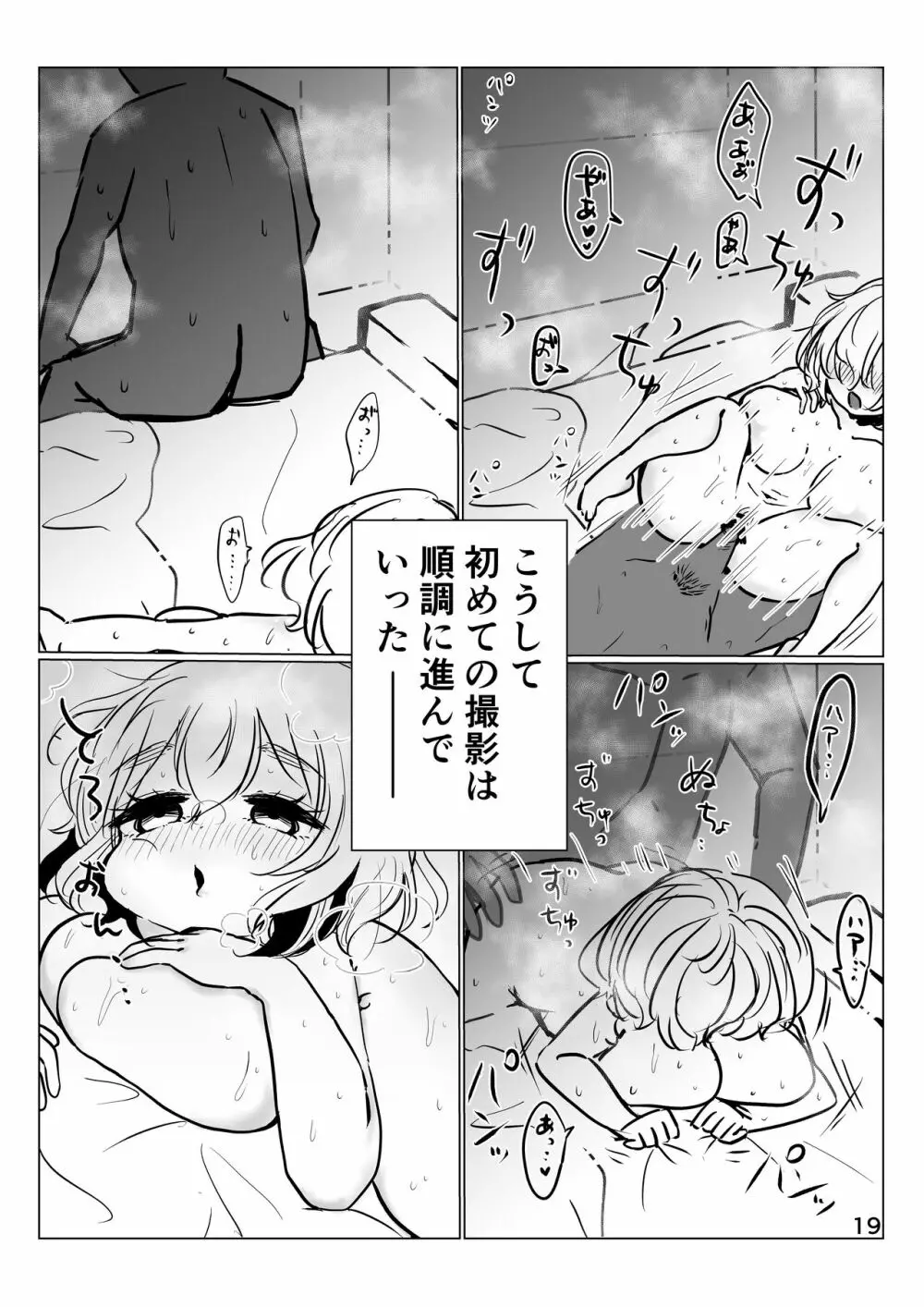 レティさん素人AVやるってよ。 Page.20