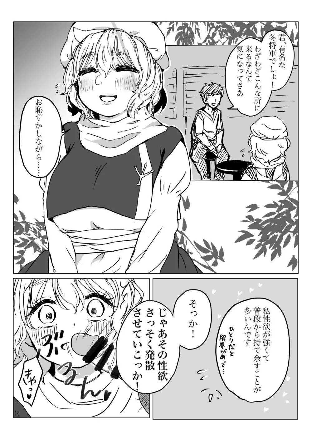 レティさん素人AVやるってよ。 Page.3