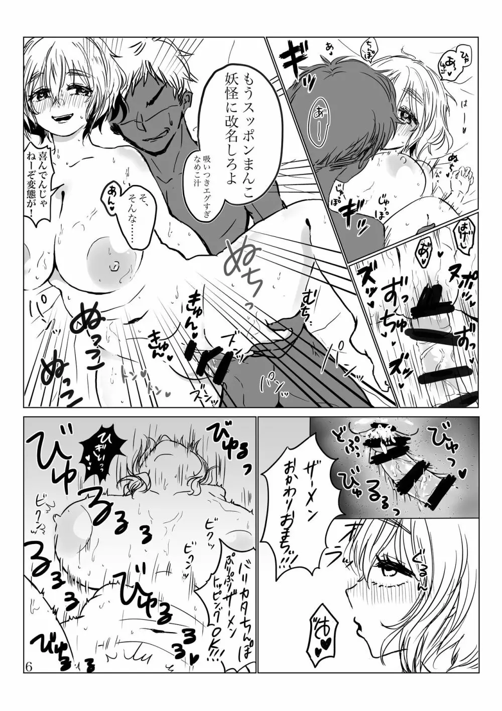 レティさん素人AVやるってよ。 Page.7