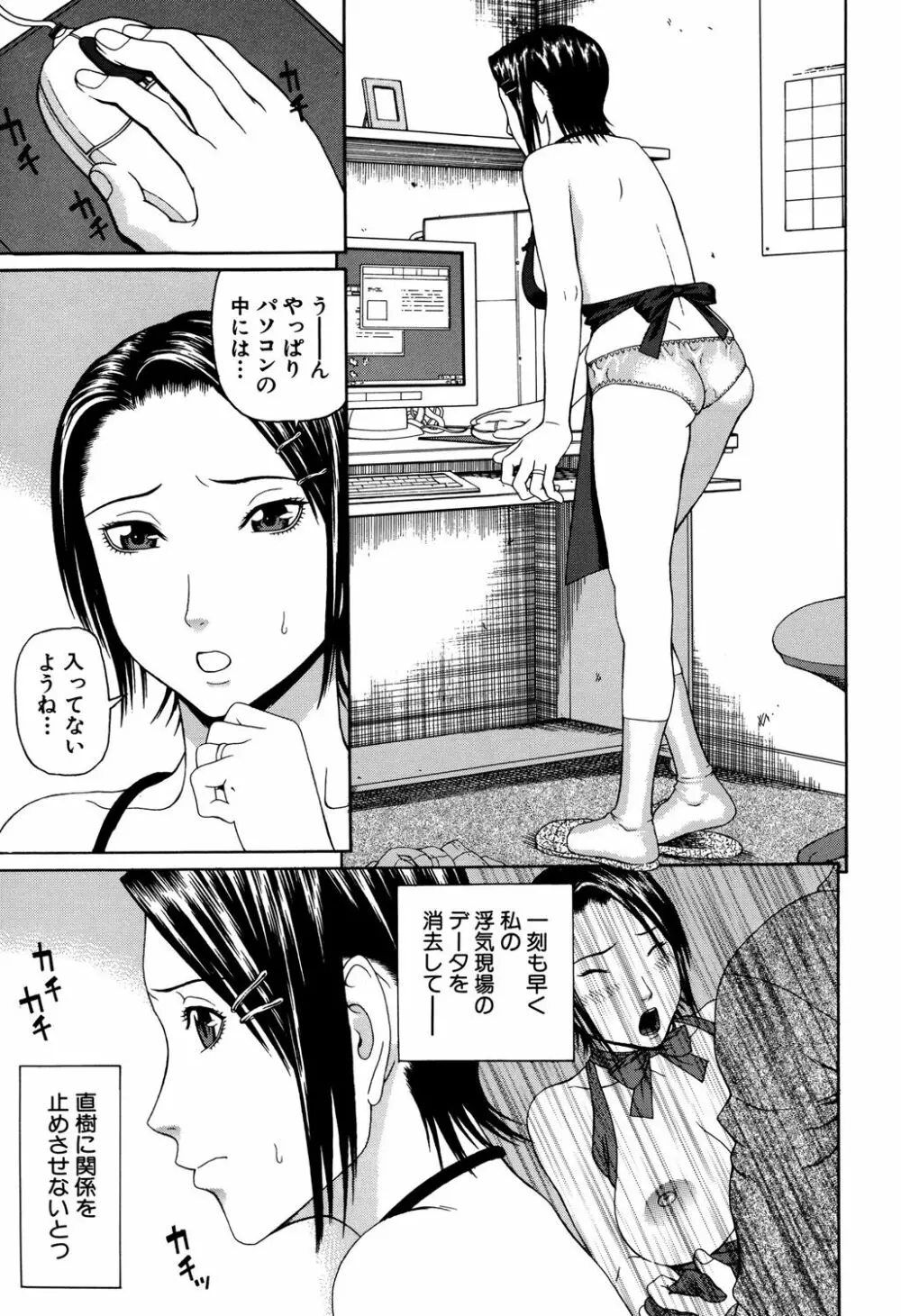 相思想姦 Page.105