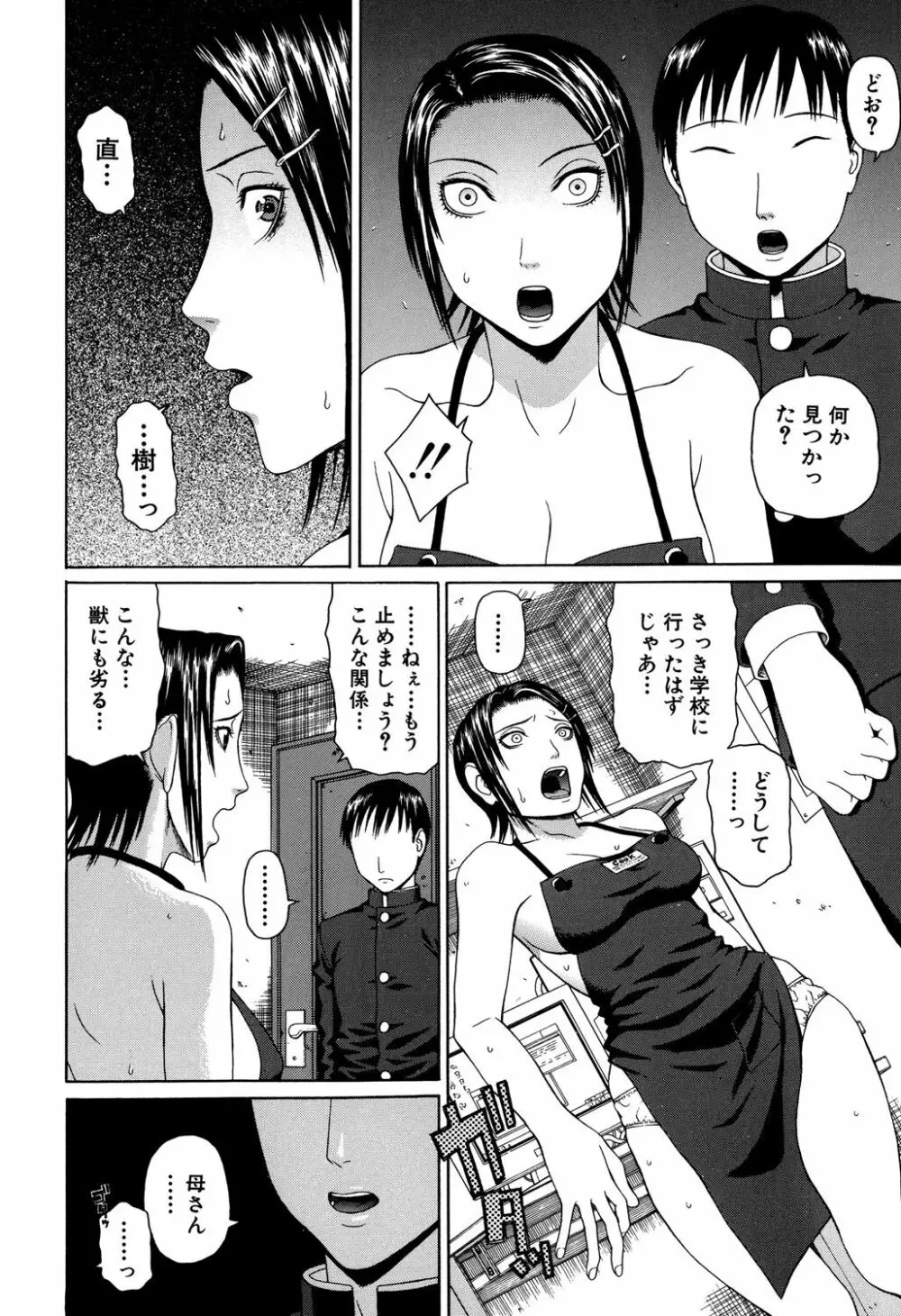 相思想姦 Page.106