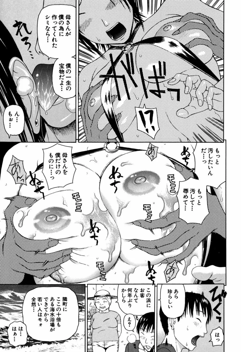 相思想姦 Page.133