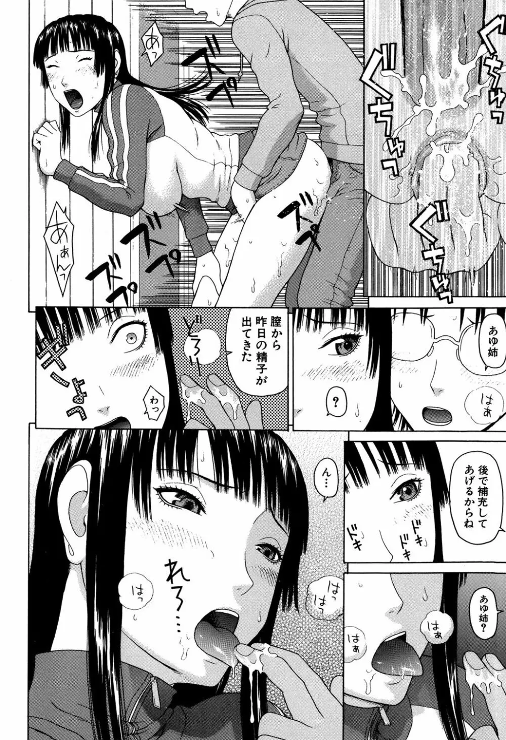 相思想姦 Page.32