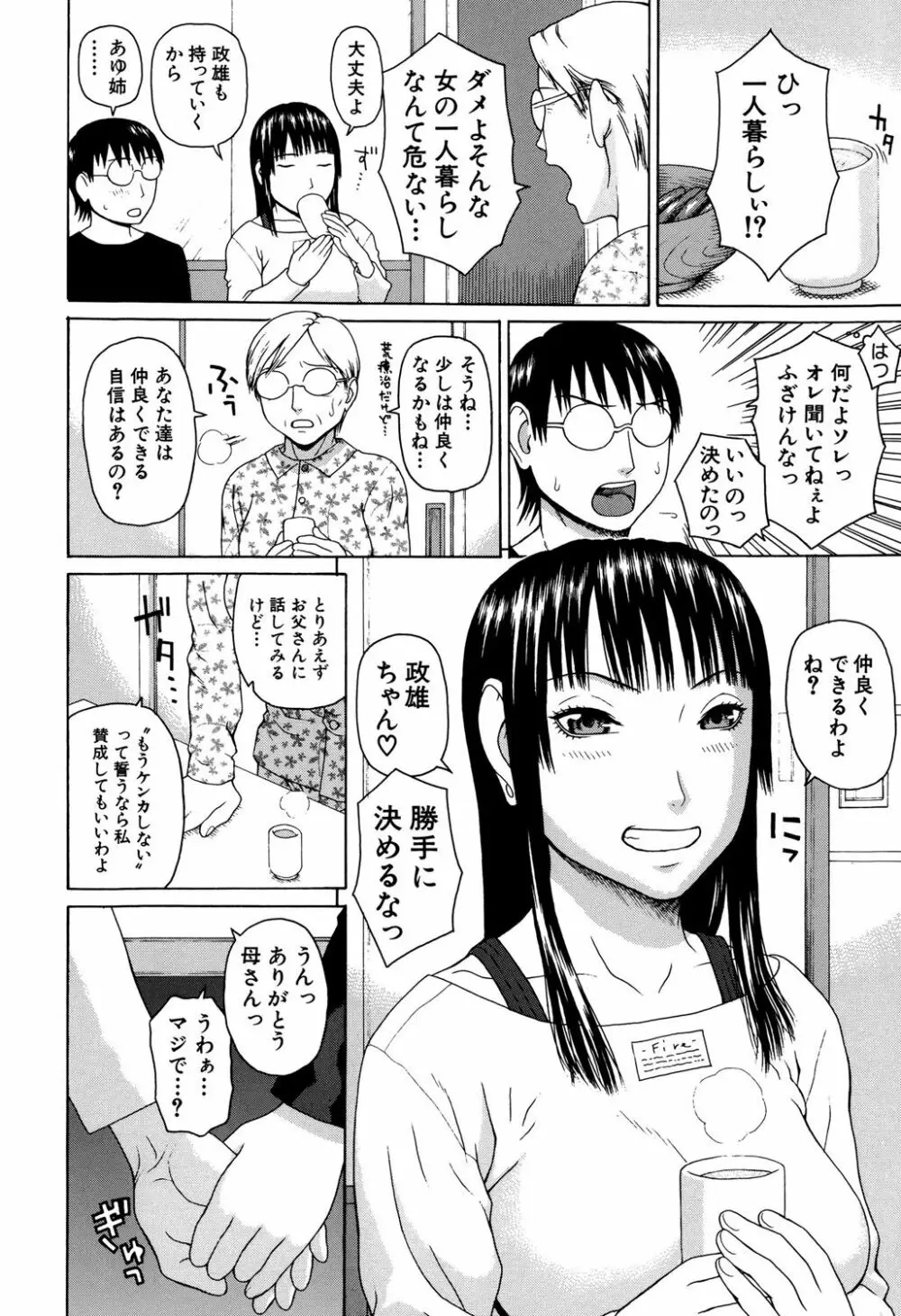 相思想姦 Page.48