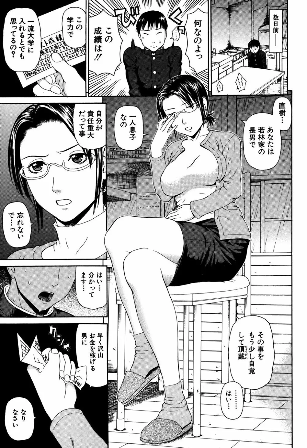 相思想姦 Page.79