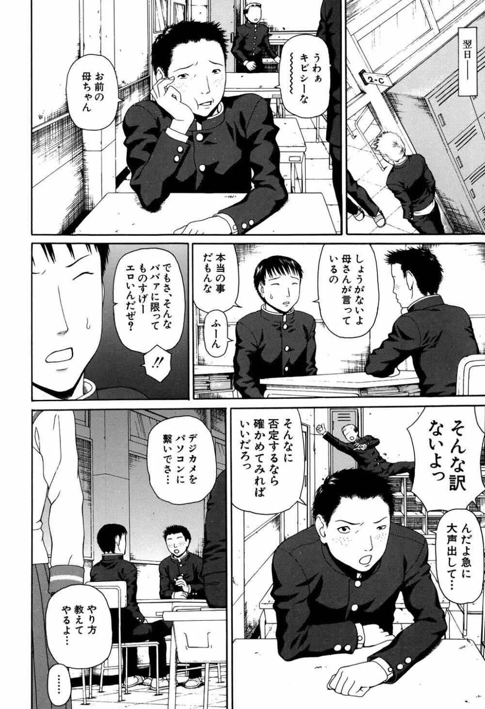 相思想姦 Page.80