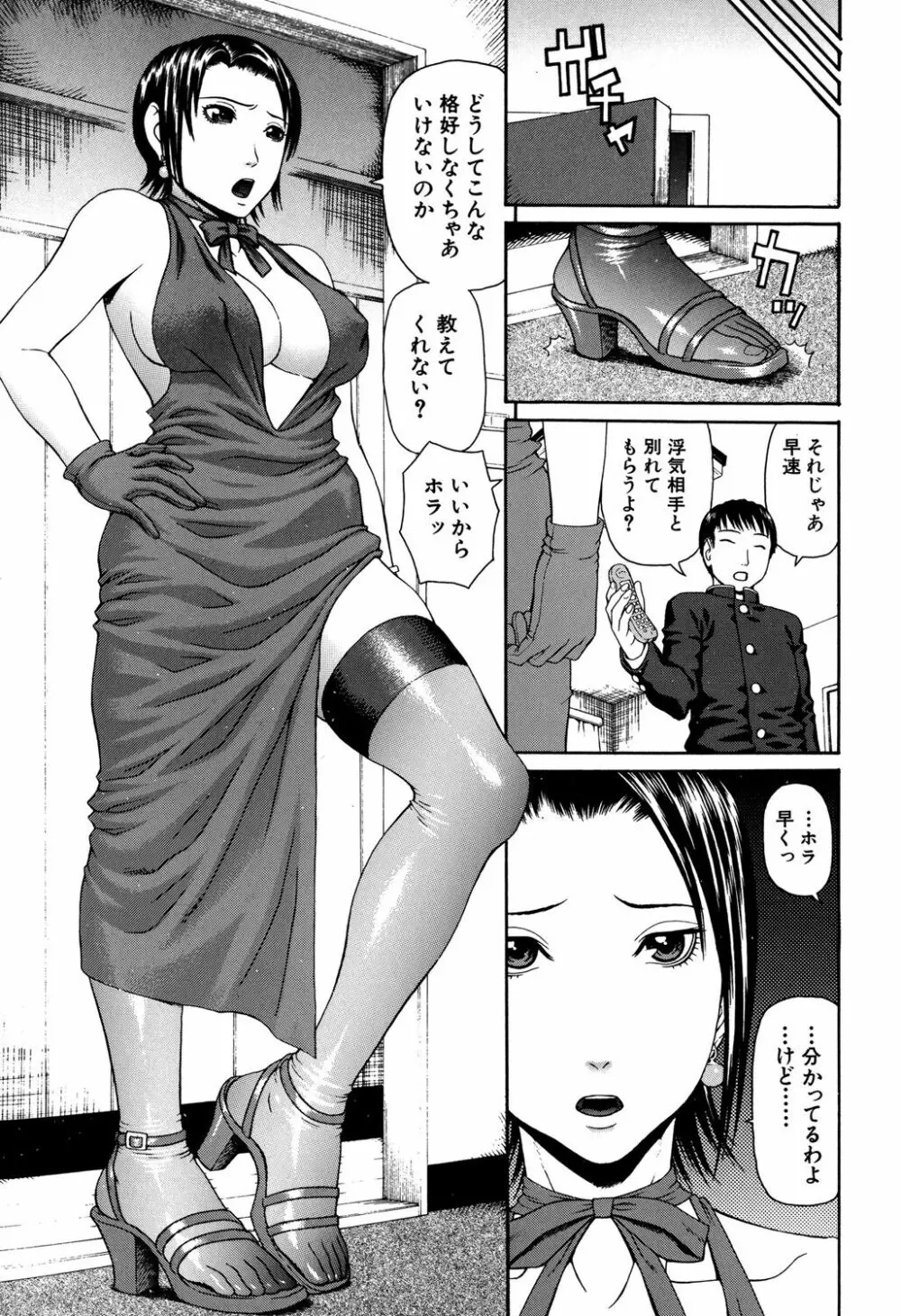 相思想姦 Page.83