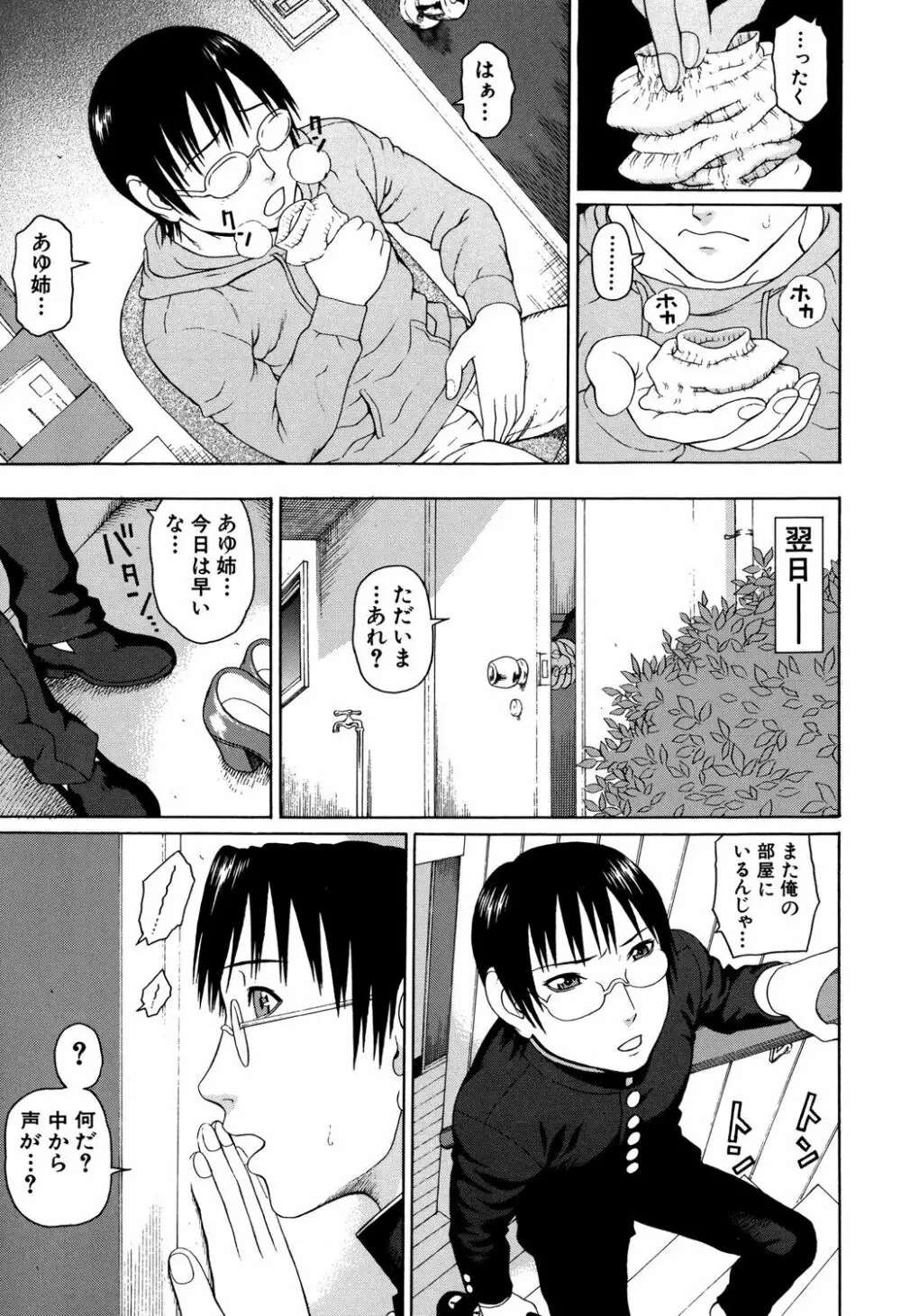 相思想姦 Page.9