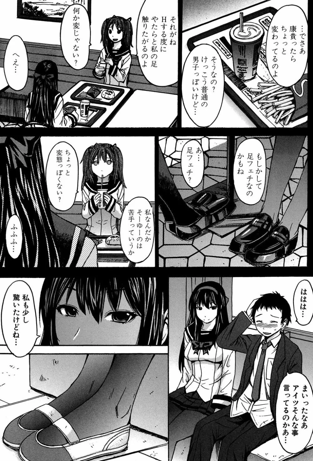 アシガミ Page.200