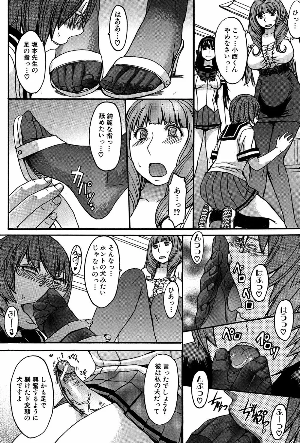 アシガミ Page.53