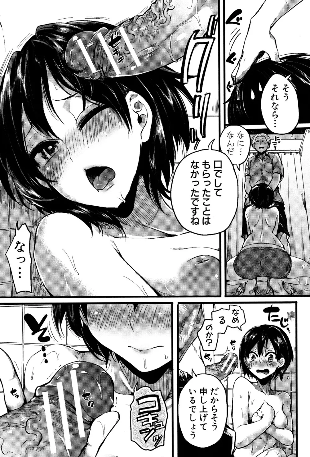 惚れときどきヌクもり Page.138