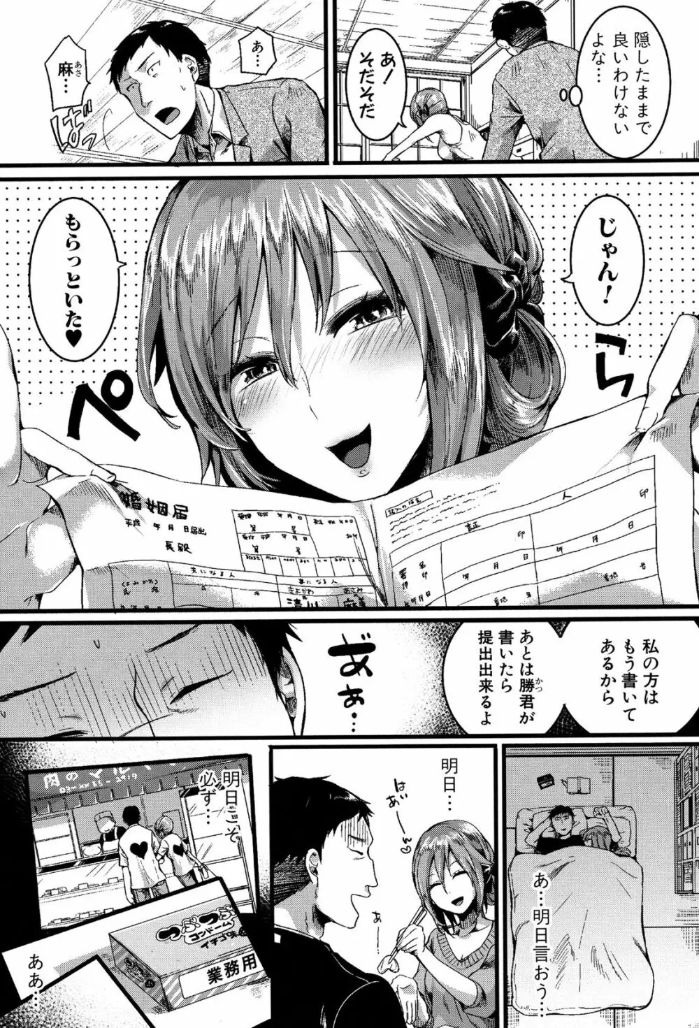 惚れときどきヌクもり Page.172