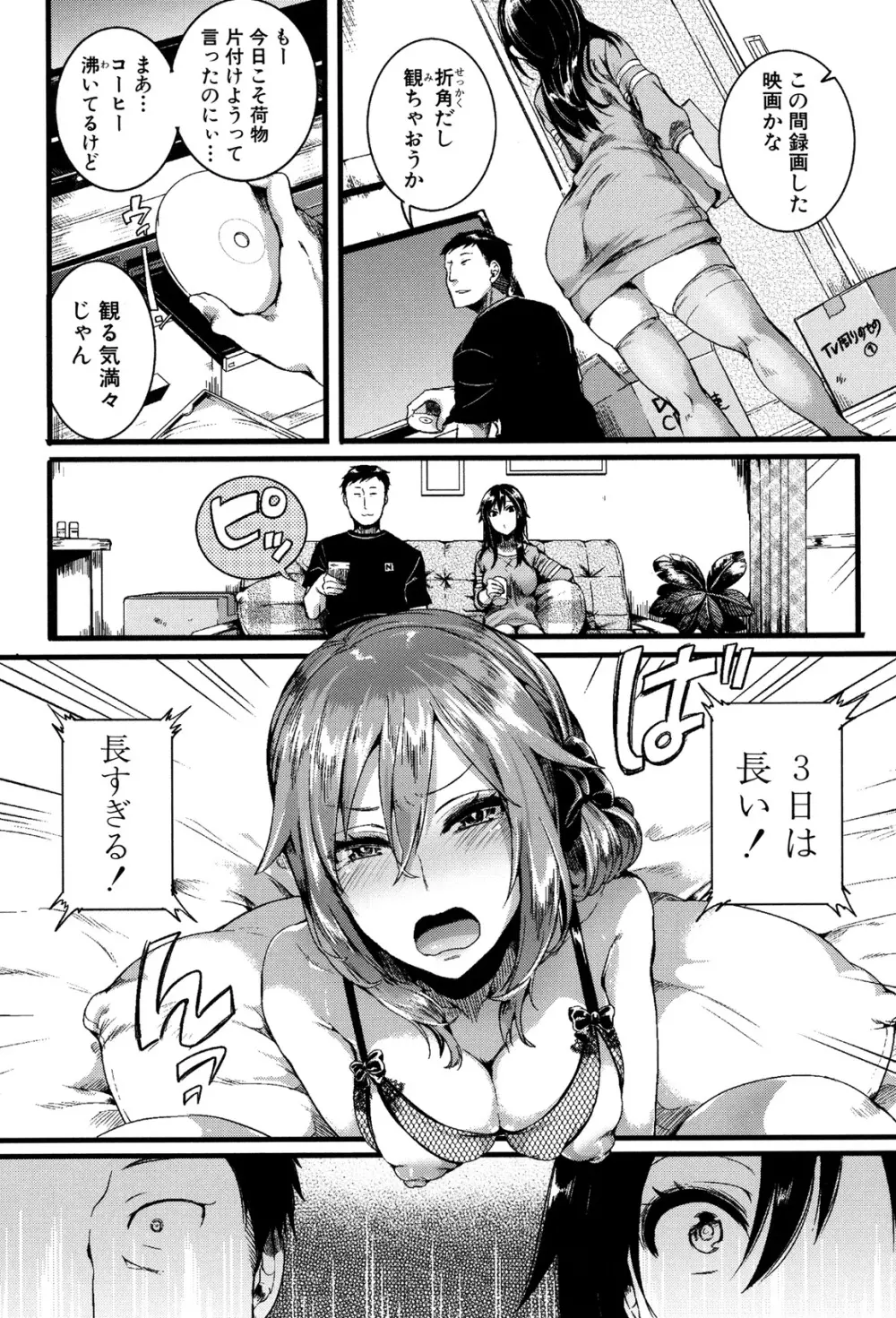 惚れときどきヌクもり Page.192