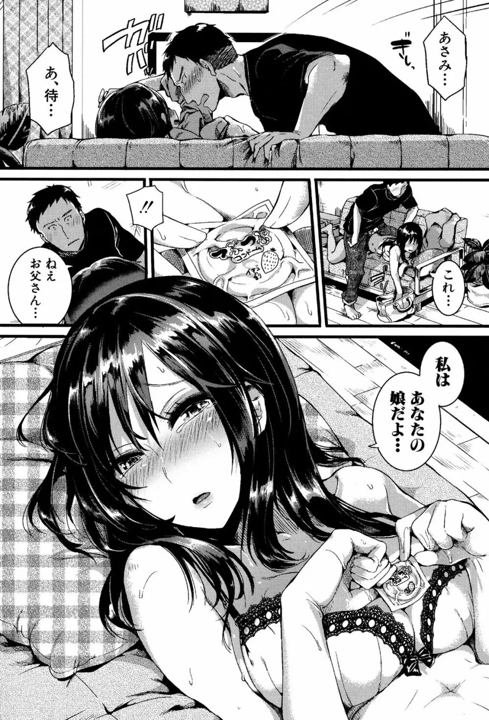 惚れときどきヌクもり Page.201